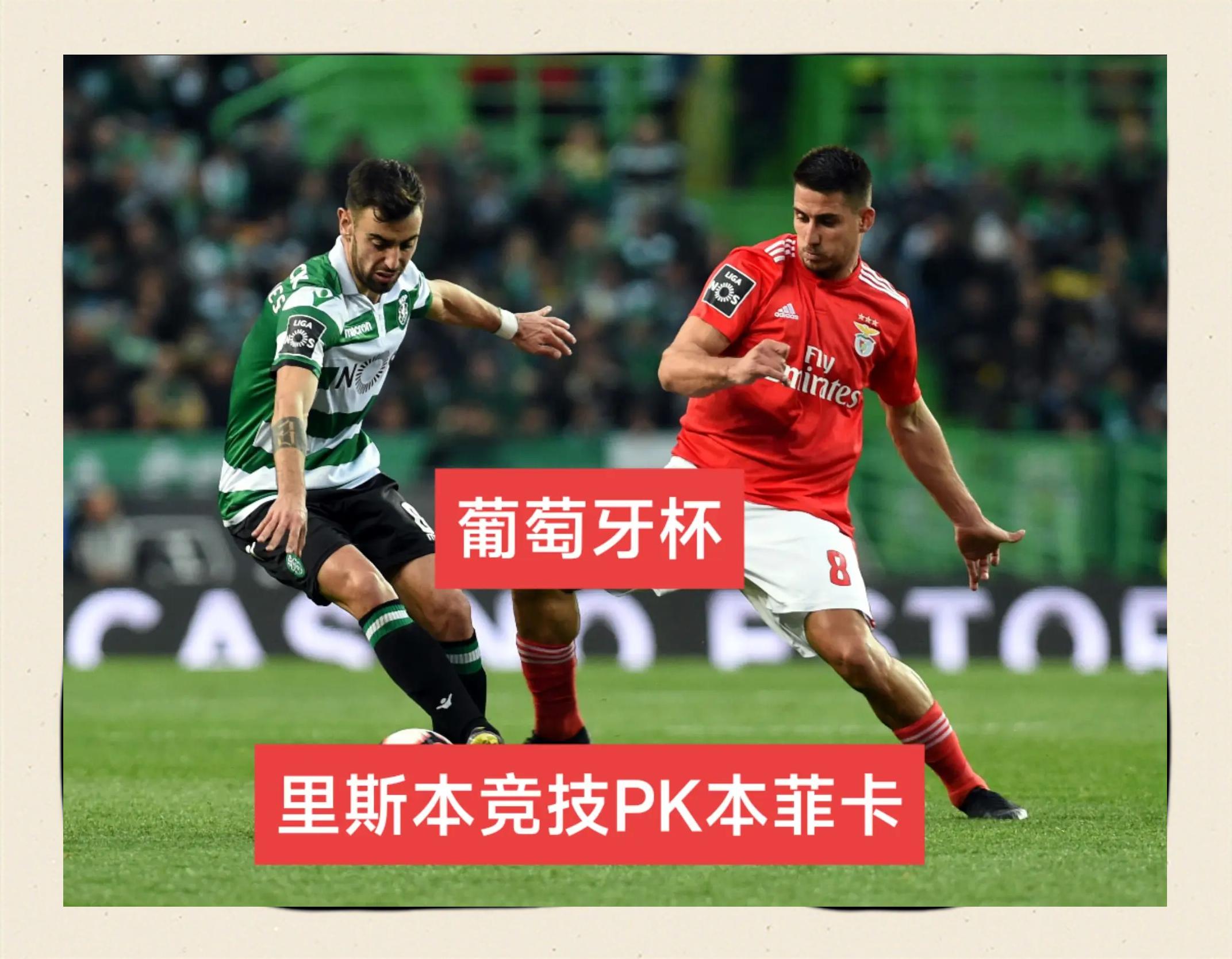 欧洲豪强同场竞技，谁能笑到最后