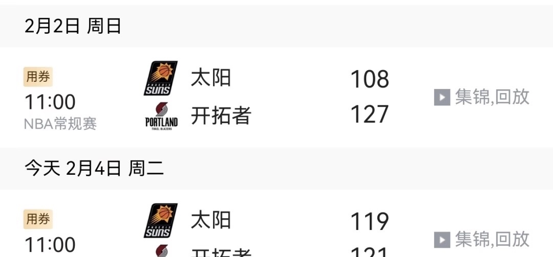 开拓者逆袭击败雷霆，晋级季后赛